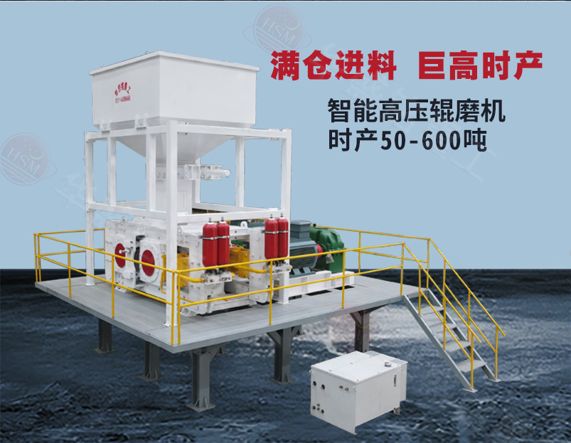 選礦用高壓輥磨機(jī) 選礦用高壓輥磨機(jī)