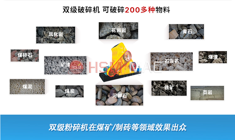 雙級破碎機(jī)適應(yīng)物料