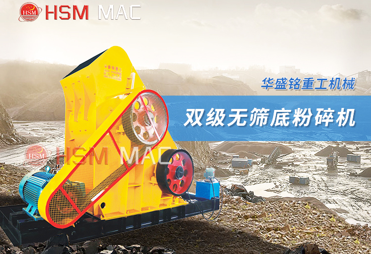 雙級(jí)無篩底粉碎機(jī) 濕料粉碎機(jī)