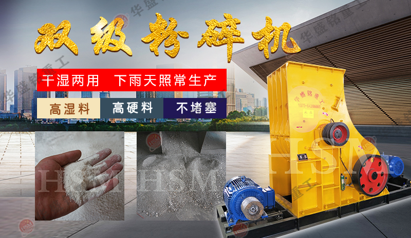 雙級(jí)破碎機(jī) 小型石頭粉碎機(jī) 雙級(jí)破碎機(jī) 小型石頭粉碎機(jī)