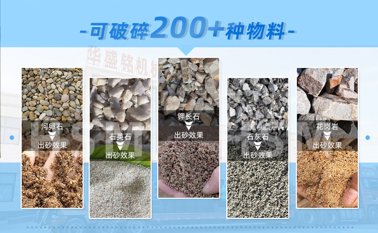 全液壓對(duì)輥制砂機(jī)適應(yīng)物料