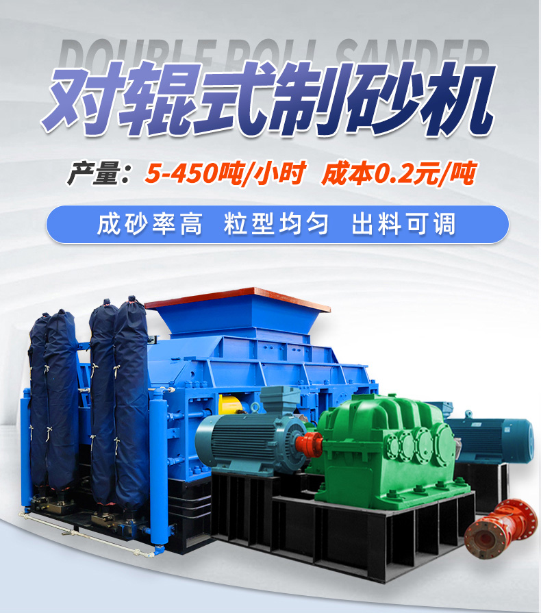 對(duì)輥制砂機(jī)廠家，對(duì)輥制砂機(jī)價(jià)格，石英砂對(duì)輥制砂機(jī)，液壓對(duì)輥制砂機(jī)