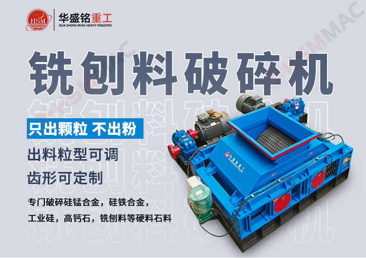 銑刨料生產(chǎn)線，瀝青路面破碎機(jī)，雙齒輥破碎機(jī)