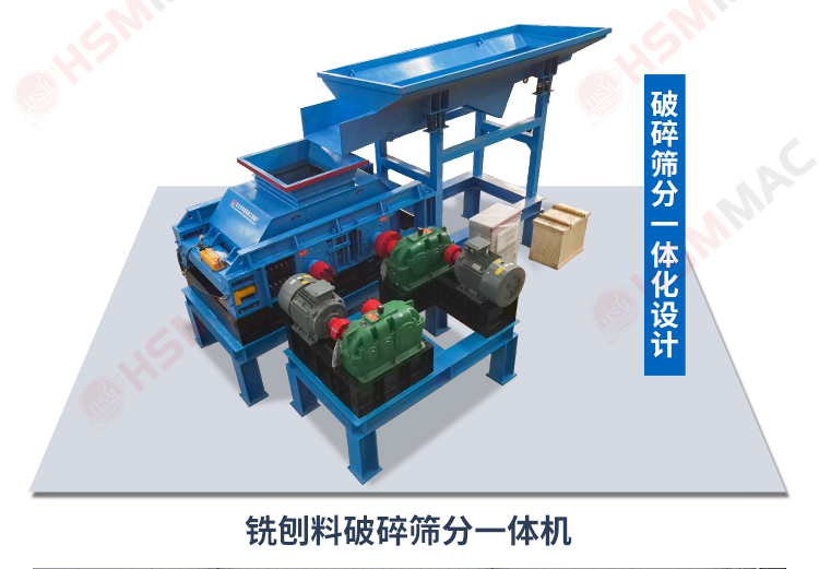 銑刨料生產(chǎn)線，瀝青路面破碎機(jī)，雙齒輥破碎機(jī)