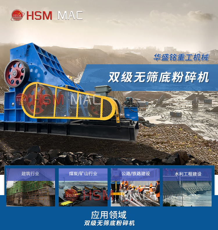 雙級(jí)無篩底粉碎機(jī)，雙級(jí)破碎機(jī)廠家，雙級(jí)粉碎機(jī)價(jià)格，雙級(jí)錘式破碎機(jī)
